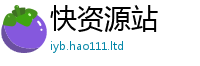 2025新澳门免费传真或新澳门天天彩免费精准大全谜语